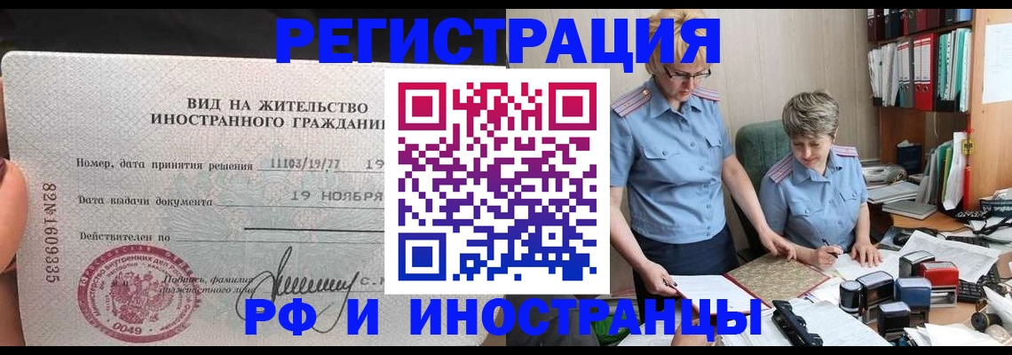 прописка для работы в Знаменске