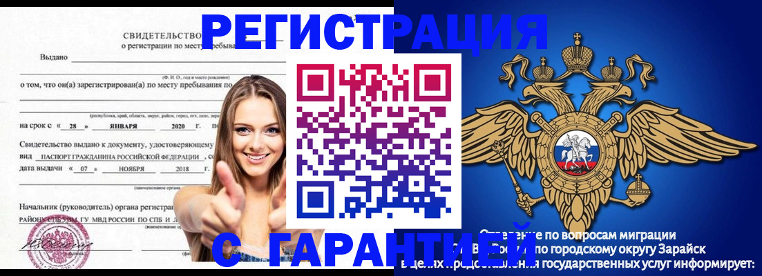 регистрация в Знаменске