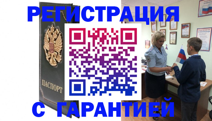 прописка 2025 в Знаменске